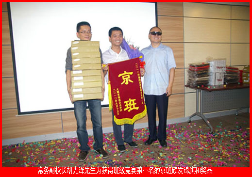 班级竞赛第一名